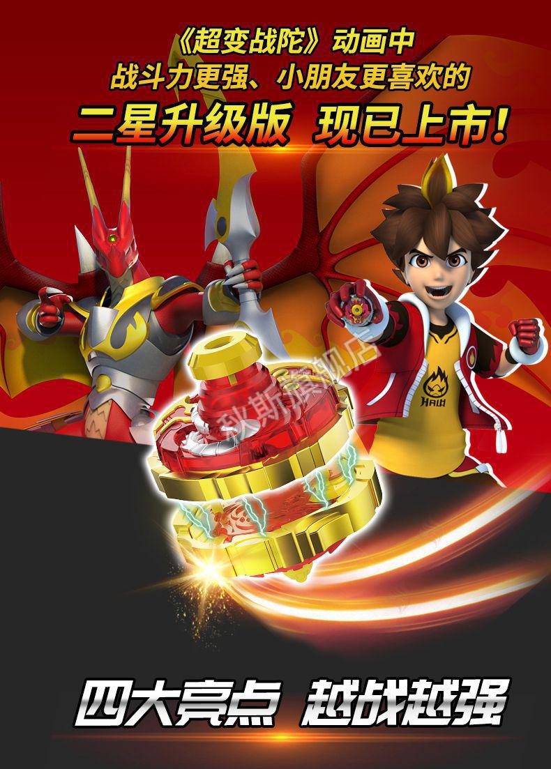 超变战陀 (圣焰红龙 铁甲黄龙)大号盘 默认1