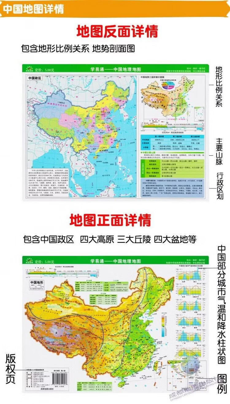 同飞中国世界地理政区地形洋流气候图小号学生桌面速查防水学习地图 中国地图【正面政区反面地形图】 32cm*23.5cm【A4大小】 商品详情图 10