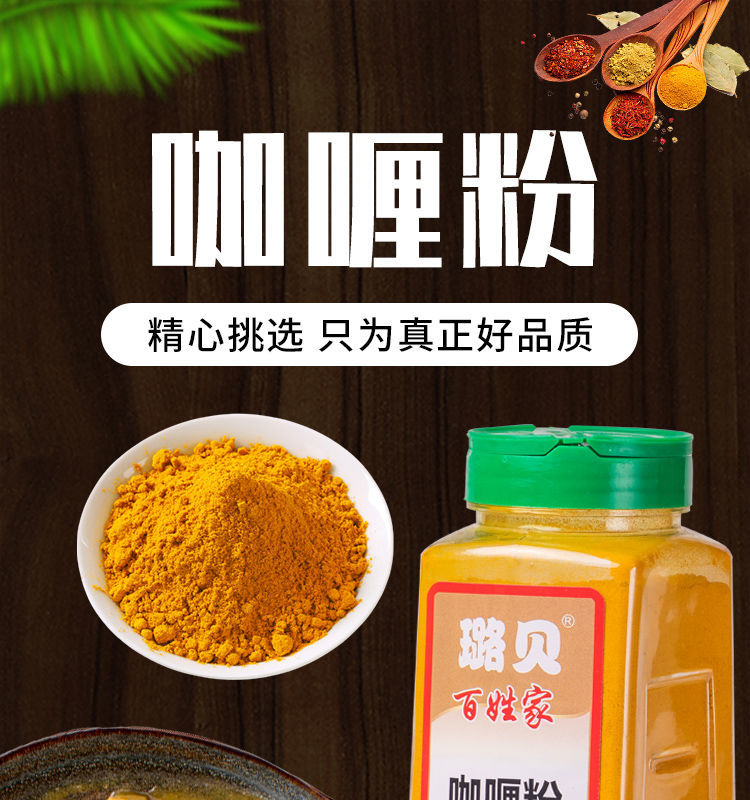 咖喱粉咖喱粉印度微辣泰式炒饭鸡块咖喱牛肉调味调料姜黄粉新日期咖喱