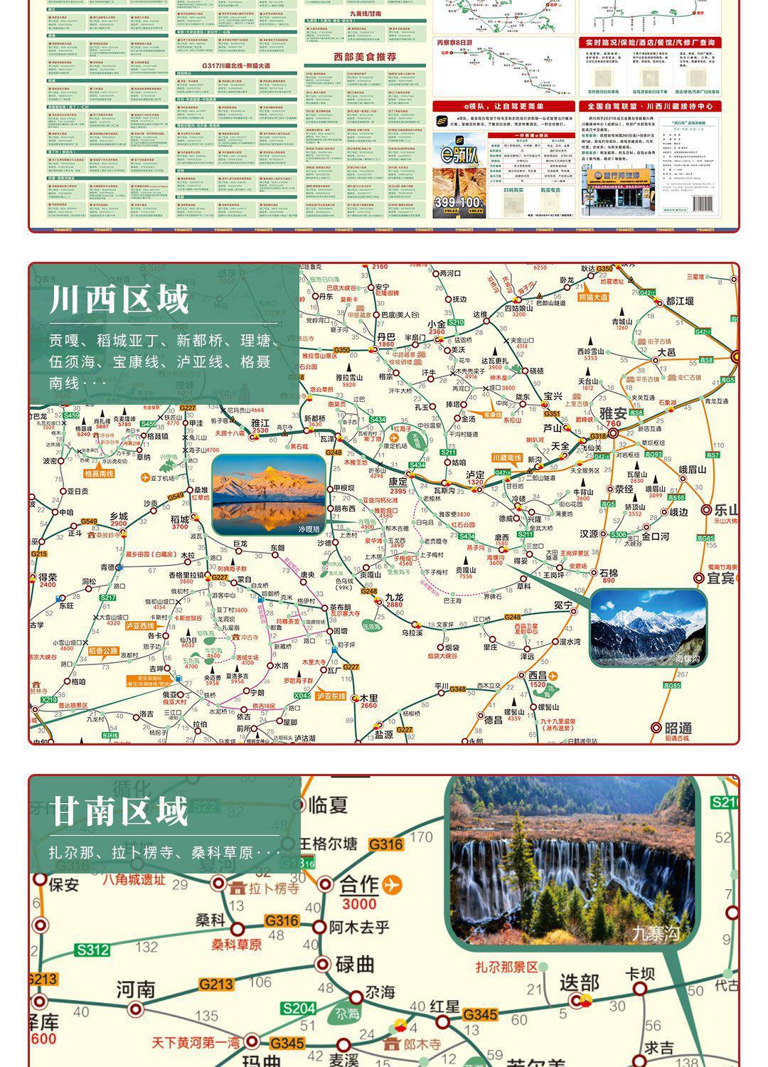 《抖音同款】【达人同款】22西部自驾攻略图3川藏线丙察察青藏 西部