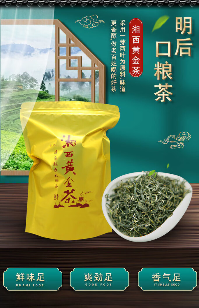 湘西原产黄金茶2022新茶明后浓香绿茶云雾半斤装保靖1号黄金口粮茶