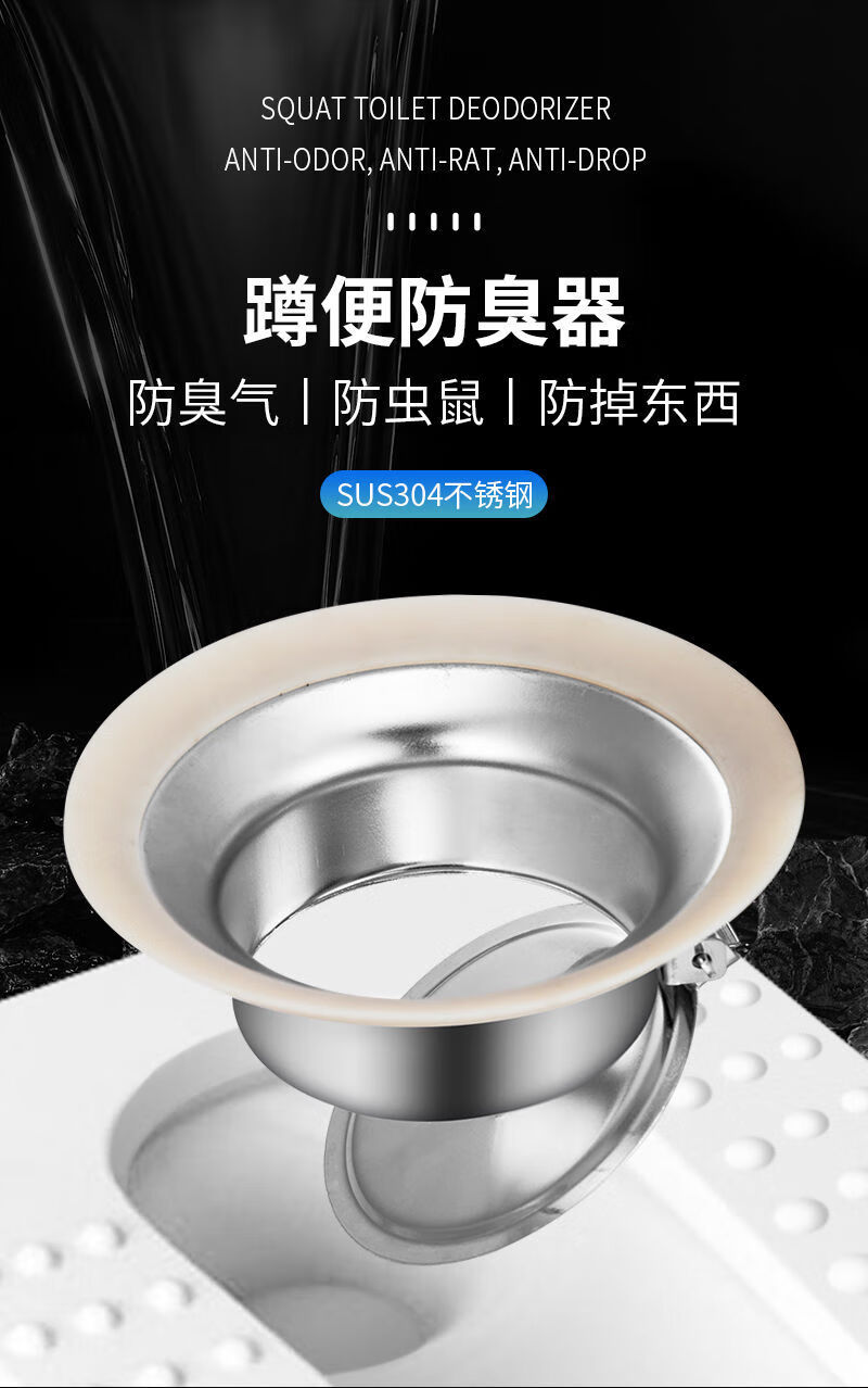 厕所防臭器蹲式蹲便器不锈钢防臭器堵臭器防倒流神器蹲坑防臭味盖板蹲