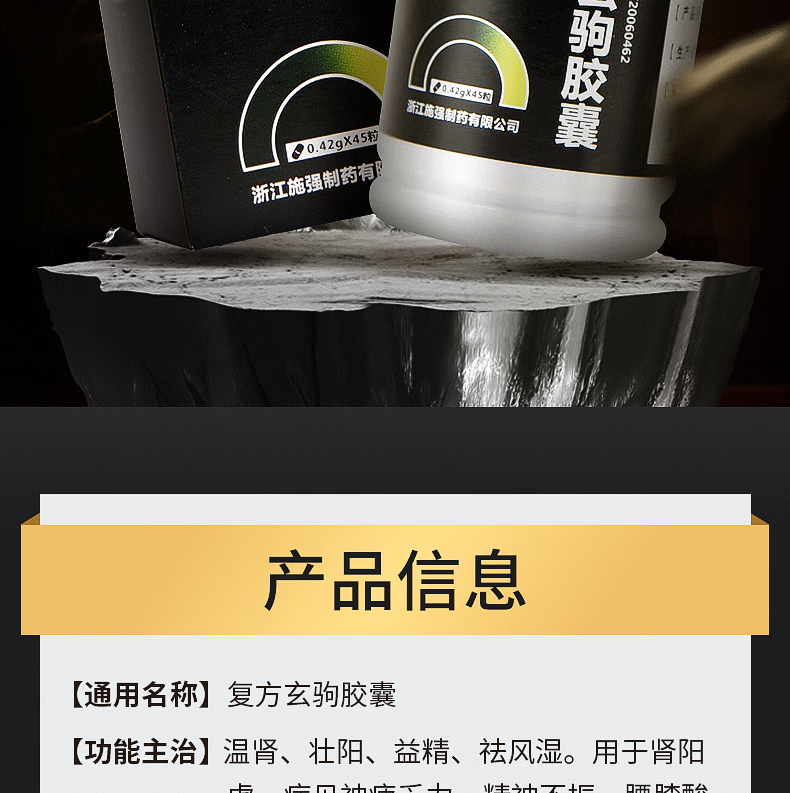 施强复方玄驹胶囊45粒 补肾壮阳益精肾阳虚阴器发凉治疗阳痿滑精肾阳