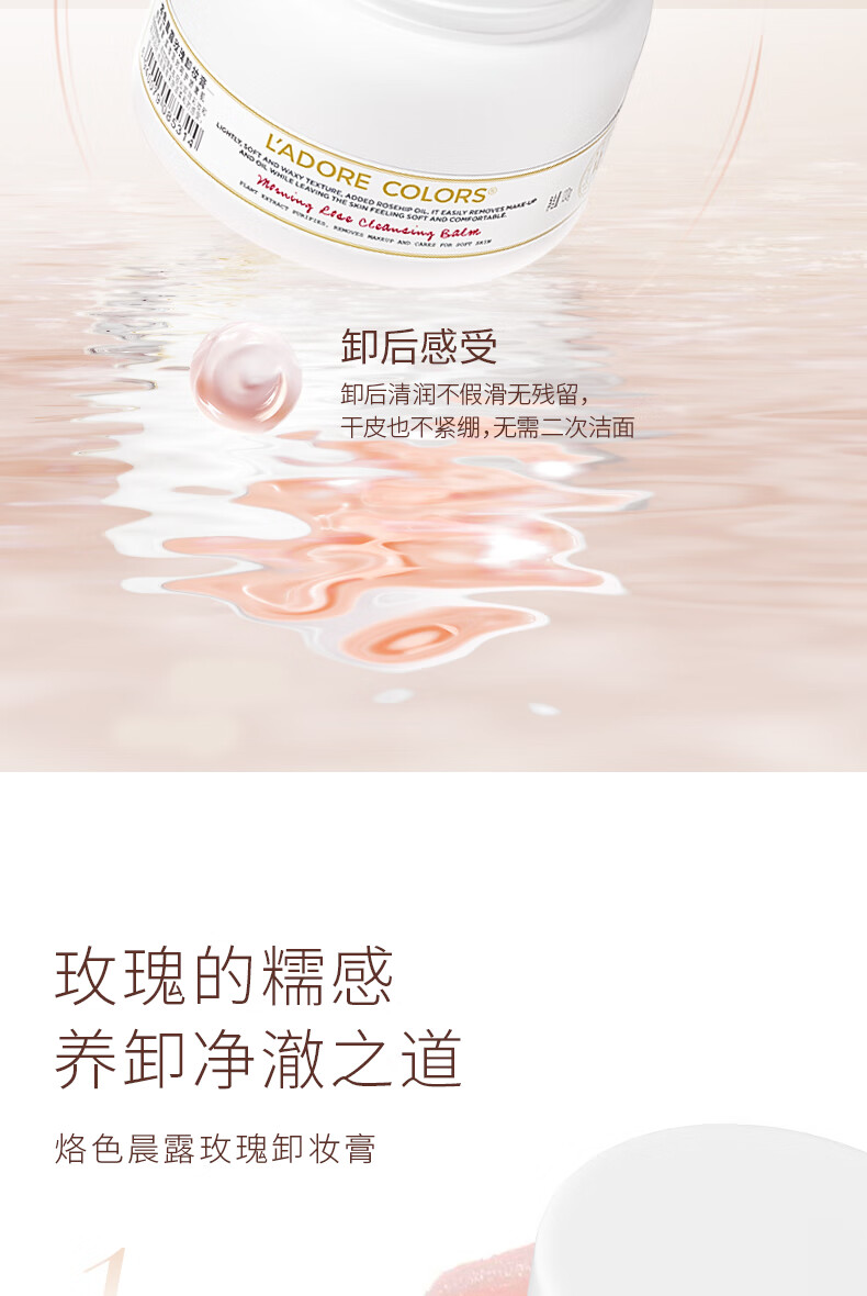 烙色（LAC）秒乳化不闷痘温和深层女保湿补水新年礼物 晨露玫瑰卸妆膏120g