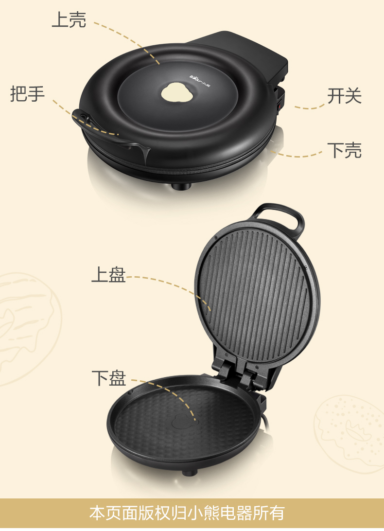 小熊电饼铛家用双面加热煎烤饼薄饼机不粘悬浮式加深加大迷小型58白色
