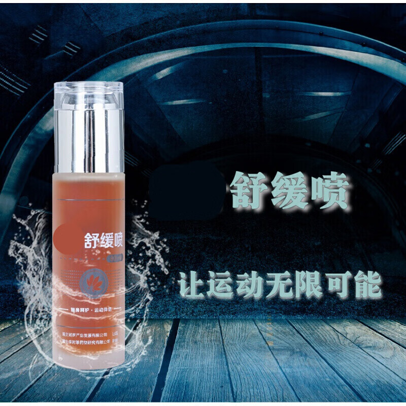 七叶舒缓喷剂运动喷雾缓解肌肉酸痛拉伤扭伤韧带修复放松激活防护1瓶