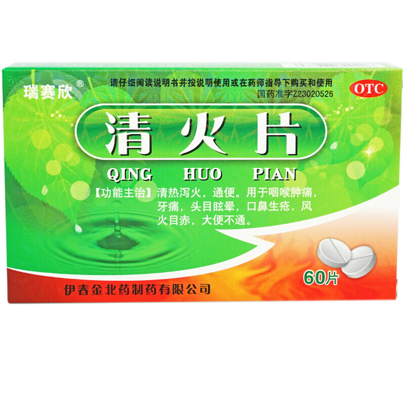 瑞赛欣 清火片 60片 清热泻火咽喉肿痛