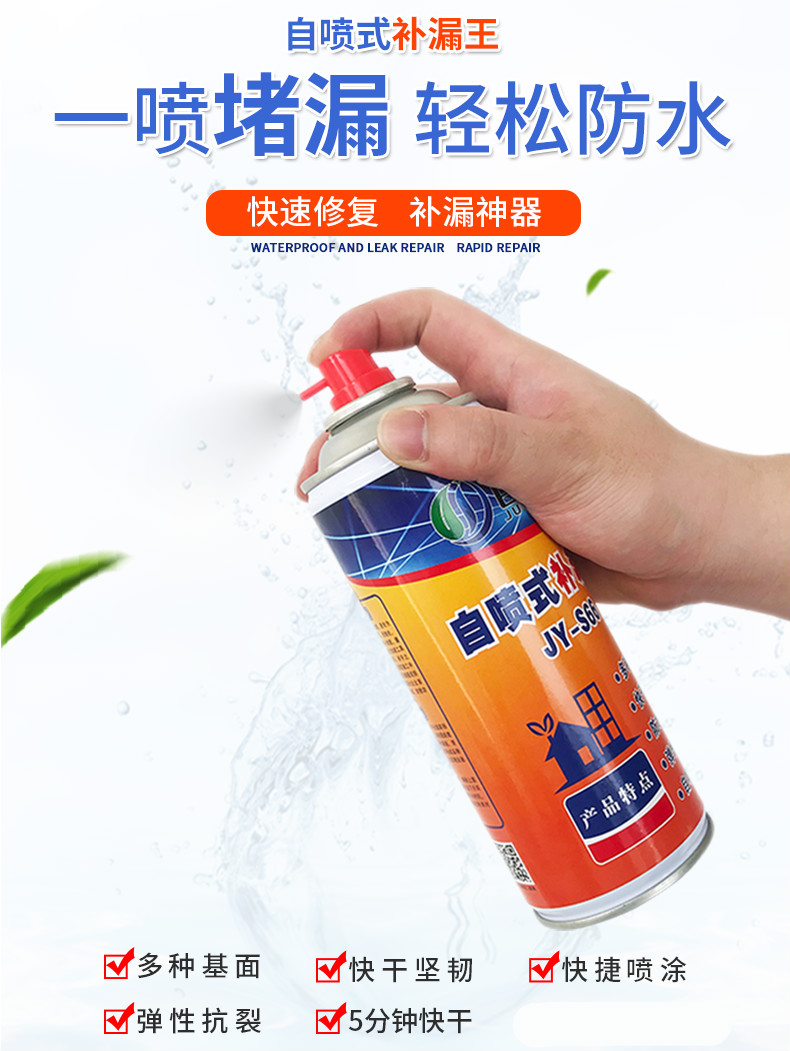 自喷式补漏王水喷剂楼顶屋顶房顶卫生间外墙裂缝堵漏王喷雾涂料 700ml