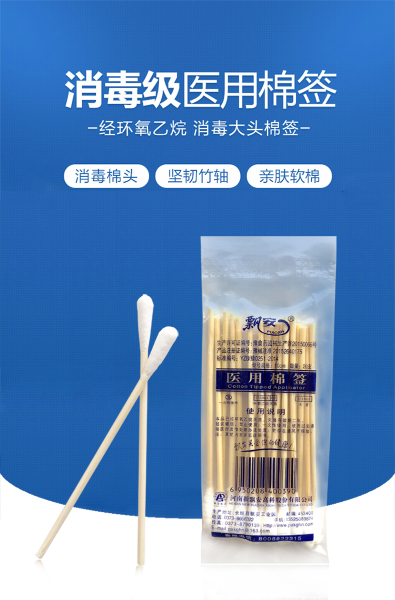 飘安棉签医用棉棒大头无菌妇科婴儿清洁消毒长棉签木棒 【型】8厘米4