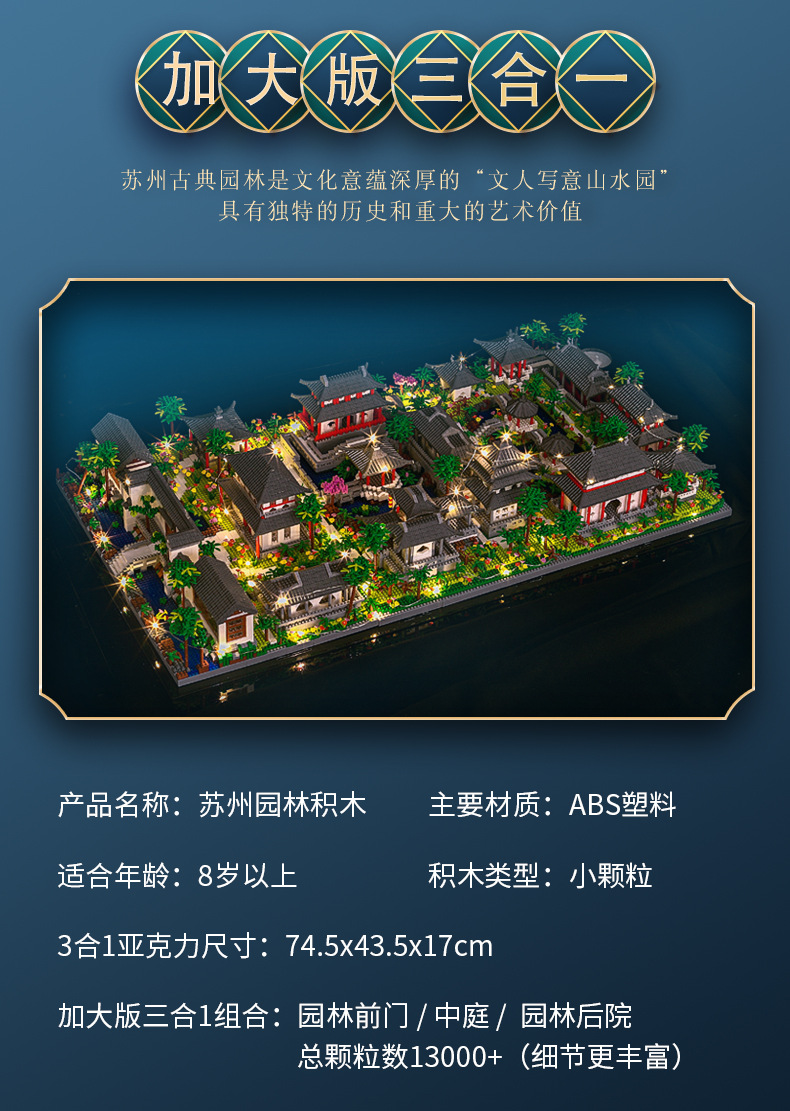 苏州园林拼装积木玩具男孩女孩生日礼物情人节微小颗粒积木巨大型高