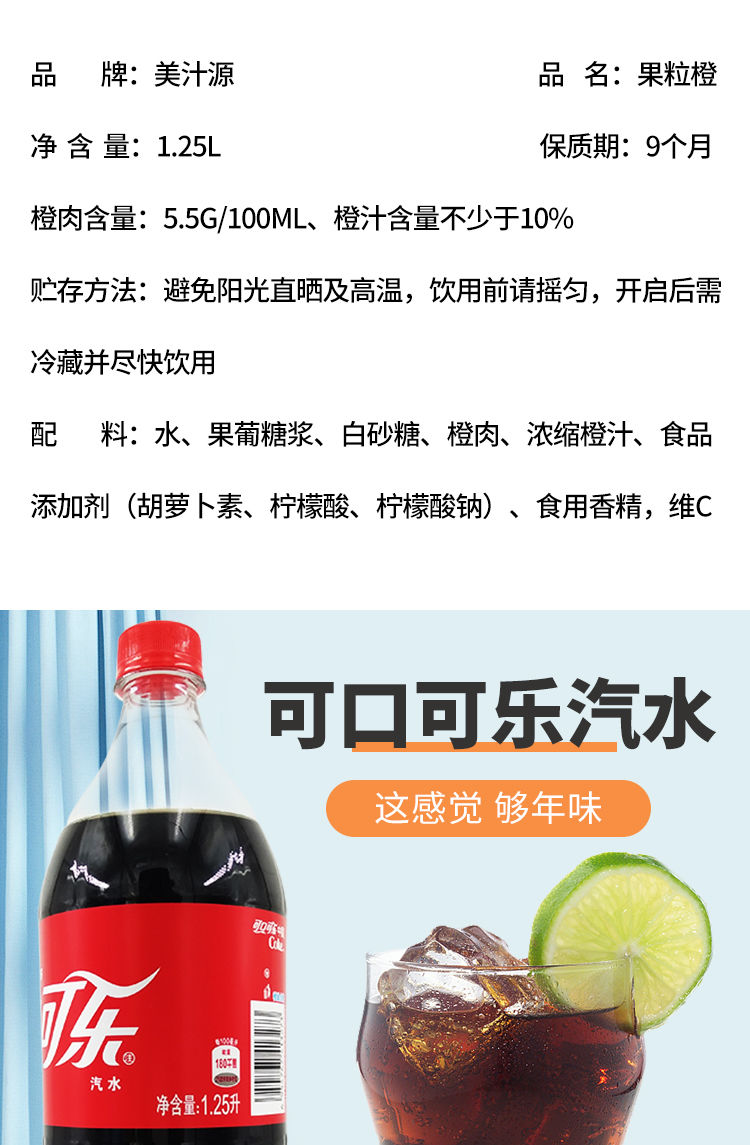 可口可乐(coca-cola) 可口可乐雪碧果粒橙美汁源大瓶1.