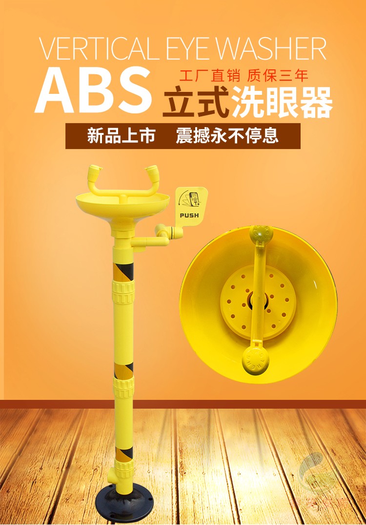台立式洗眼器 工业用abs塑料耐腐蚀紧急喷淋冲眼机带反光条实验室洗眼