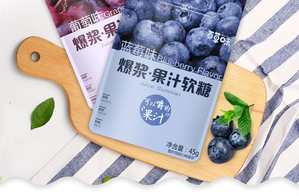 百草味 爆浆果汁软糖45g qq糖葡萄橡皮糖喜糖 休闲零食水果糖 mj 葡萄