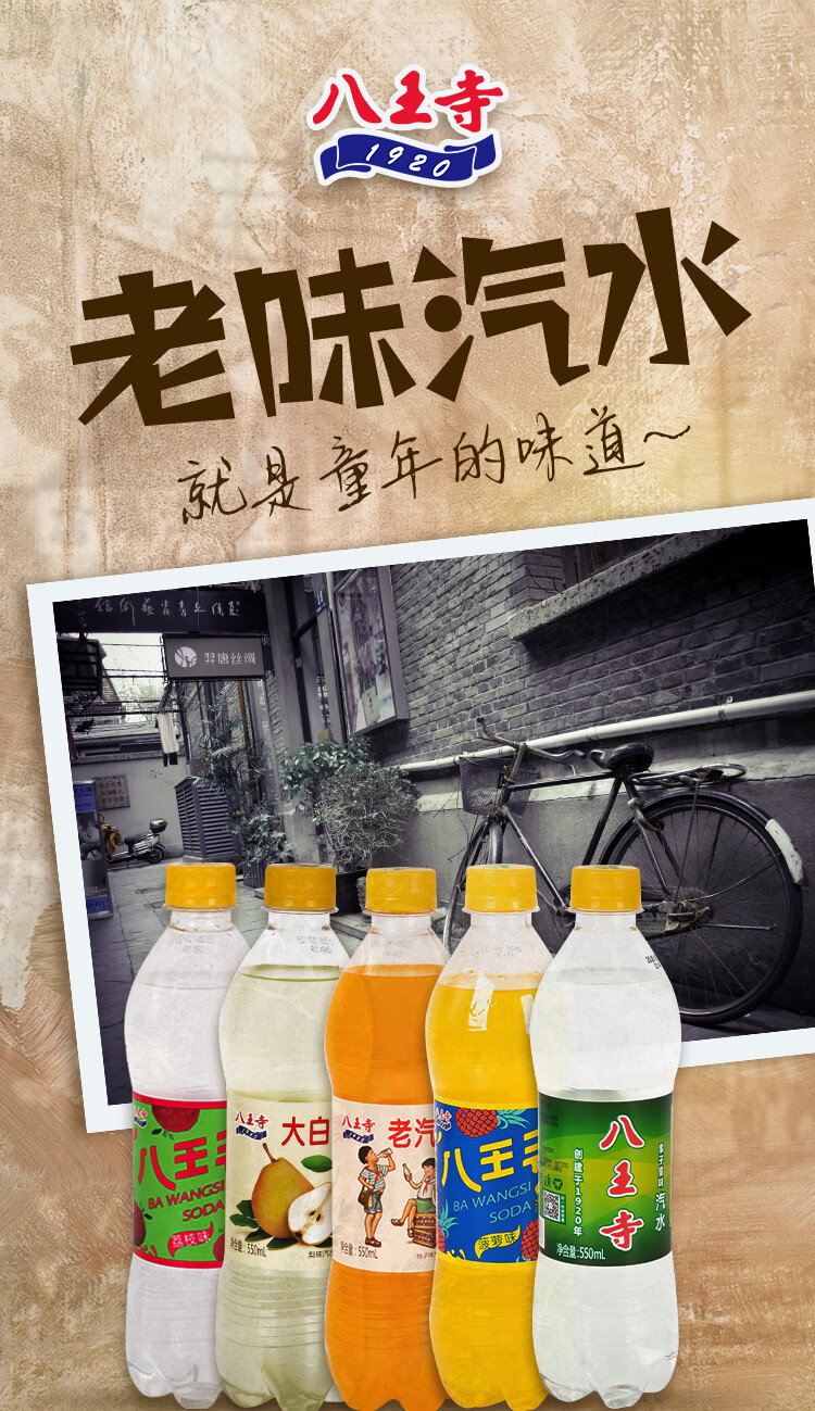 八王寺老汽水 盐汽水大白梨荔枝气泡水550ml*9瓶整箱国产碳酸饮料