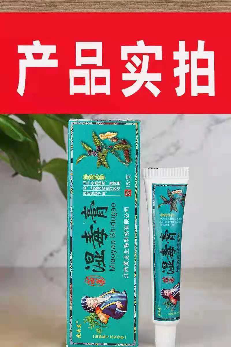 湿毒膏癣痒灵止痒肤毒清蚊虫叮咬真菌克星皮肤瘙痒过敏 3盒疗程装