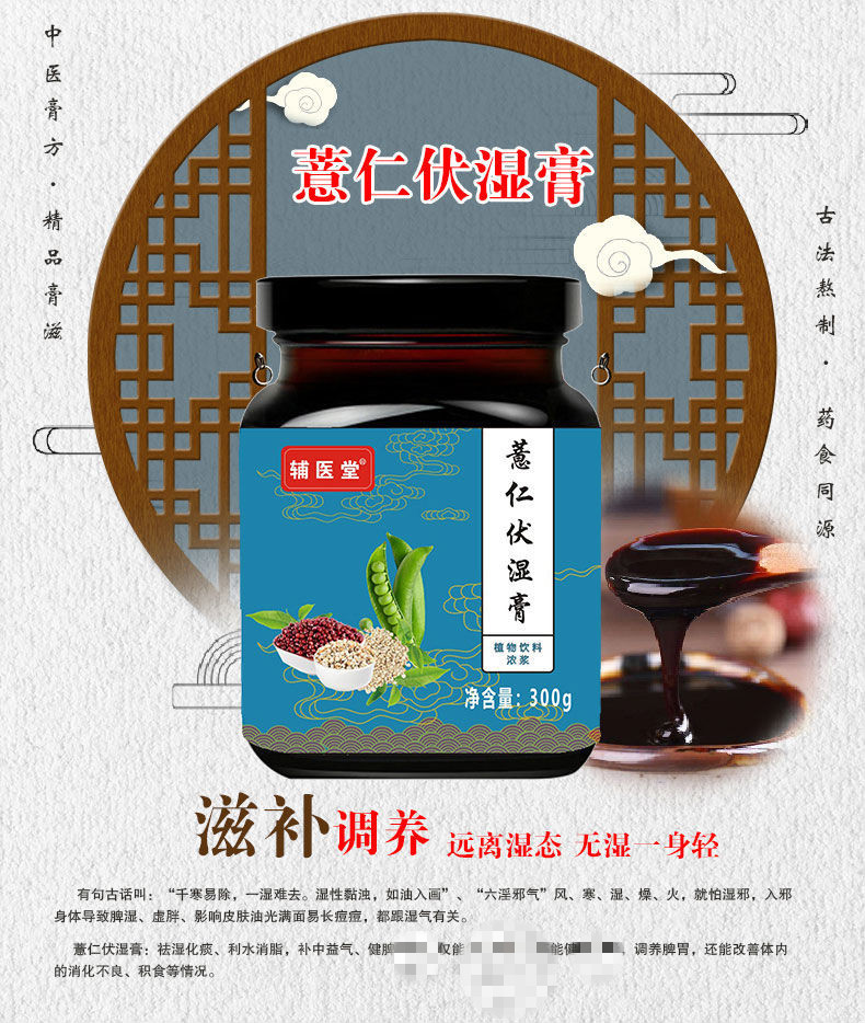 辅医堂伏湿薏仁膏300g/瓶湿养生气 300g*3瓶【图片 价格 品牌 报价】