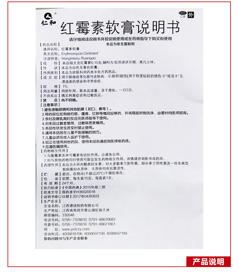 仁和 红霉素软膏15g 溃疡面的感染和寻常痤疮 脓疱疮等化脓性皮肤病