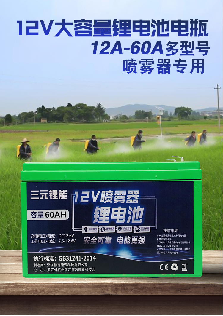 《好货推荐》 电动喷雾器锂电池12v电瓶背负式打药机专用农用大容量蓄
