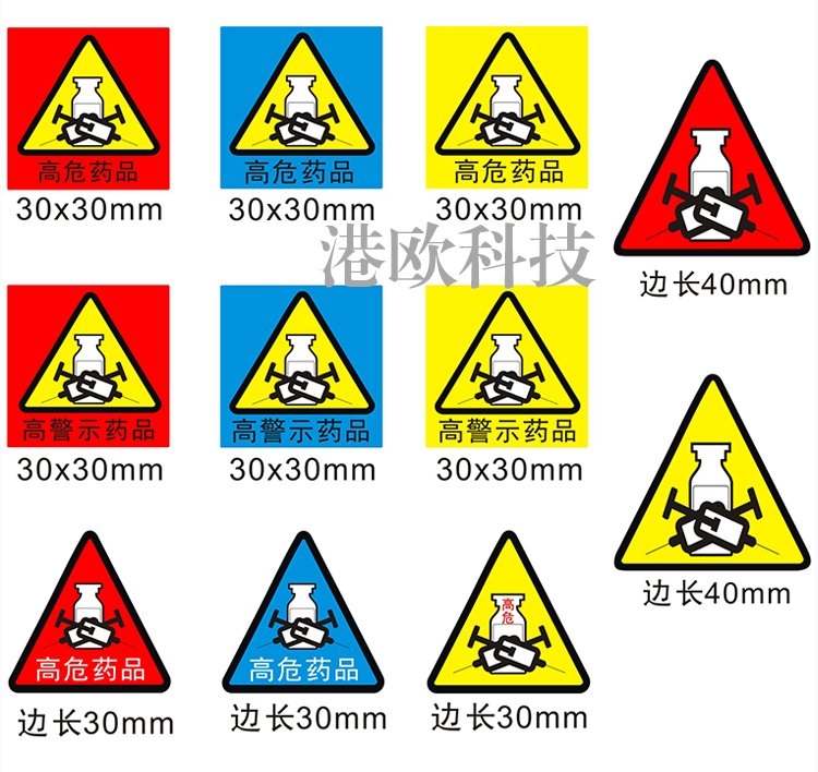 护理高药品标识警示标签贴看似似听多规近效期药物抢救车贴纸 高危