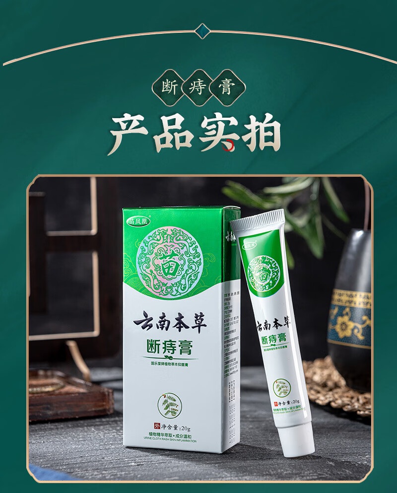 苗凤凰膏云南本草断痔膏内外混合痔出血温和护理膏栓现货 2盒装【适合