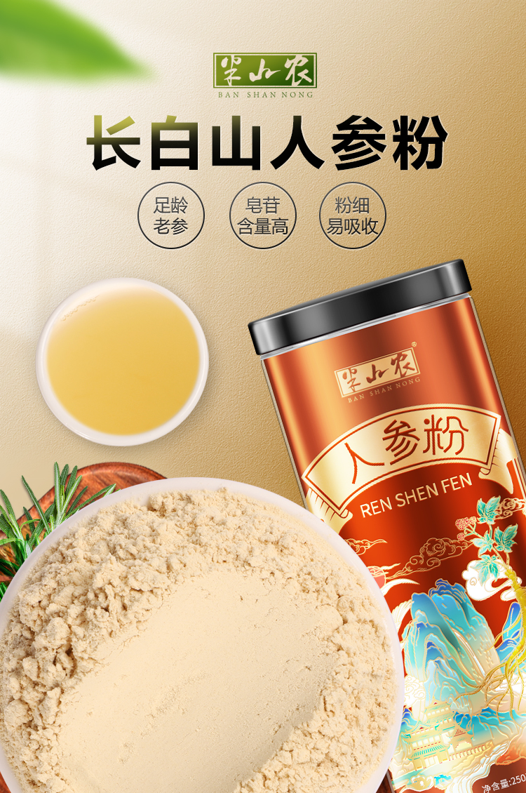 半山农 人参粉 250克/瓶 超细粉 配小勺 生晒参磨粉 西洋参粉 精选人