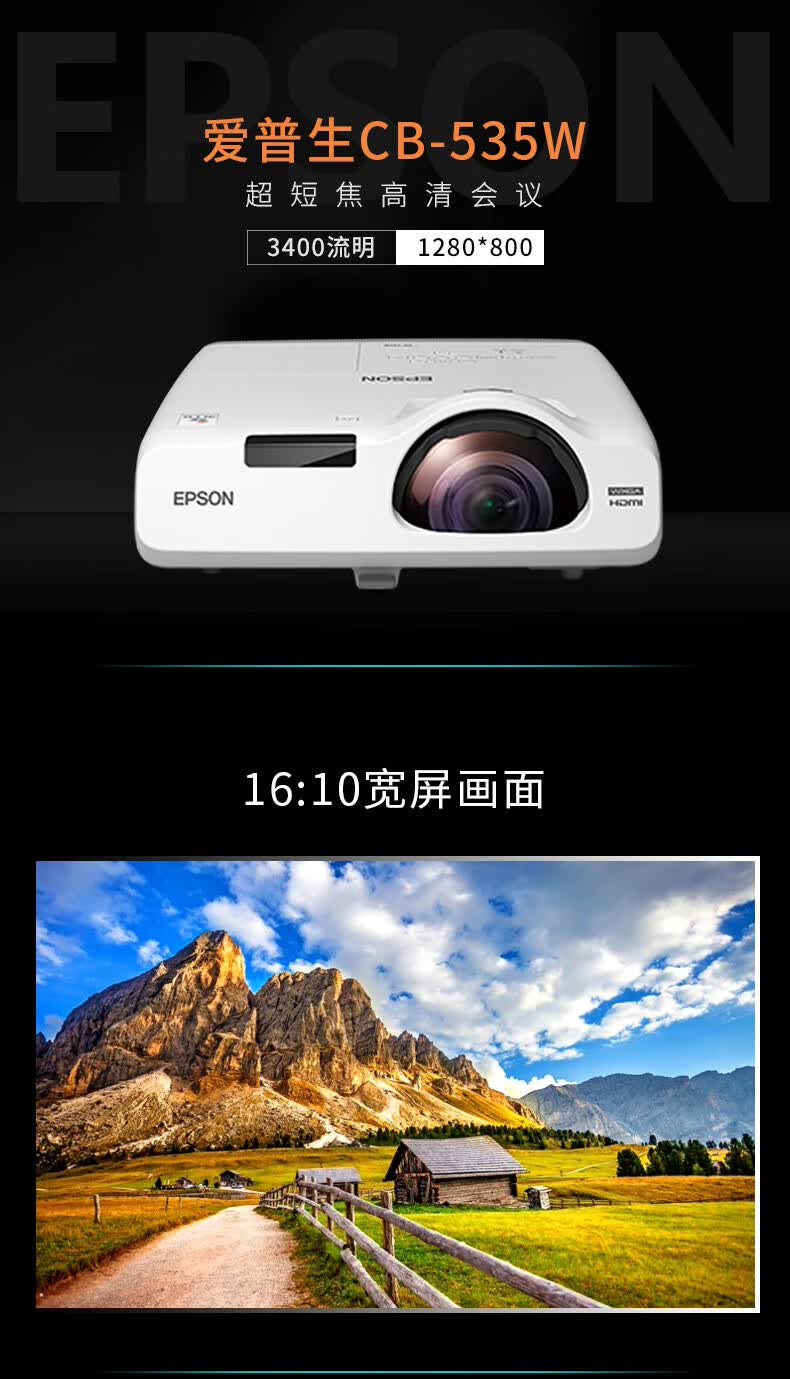 爱普生(epson)爱普生超短焦投影仪宽屏短焦会议学校商务投影机现货
