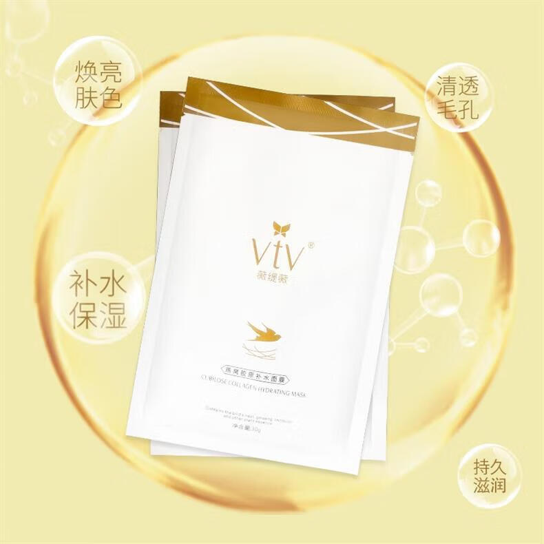 薇缇薇（VTV）  燕窝胶原补水面膜滋润修护蚕丝补水保湿深海水动力晶透冰膜修护 冰膜3盒15片