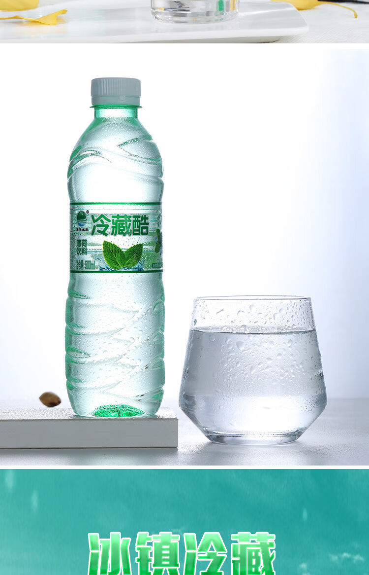 冷藏酷薄荷水 清凉饮料12瓶包装整箱云南嘉华冰泉果味水网红饮用水