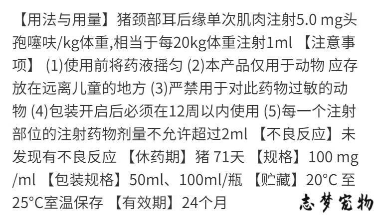 顺丰速运硕腾易速达兽用盐酸头孢噻呋注射液猪牛羊母仔猪兽药一瓶50ml