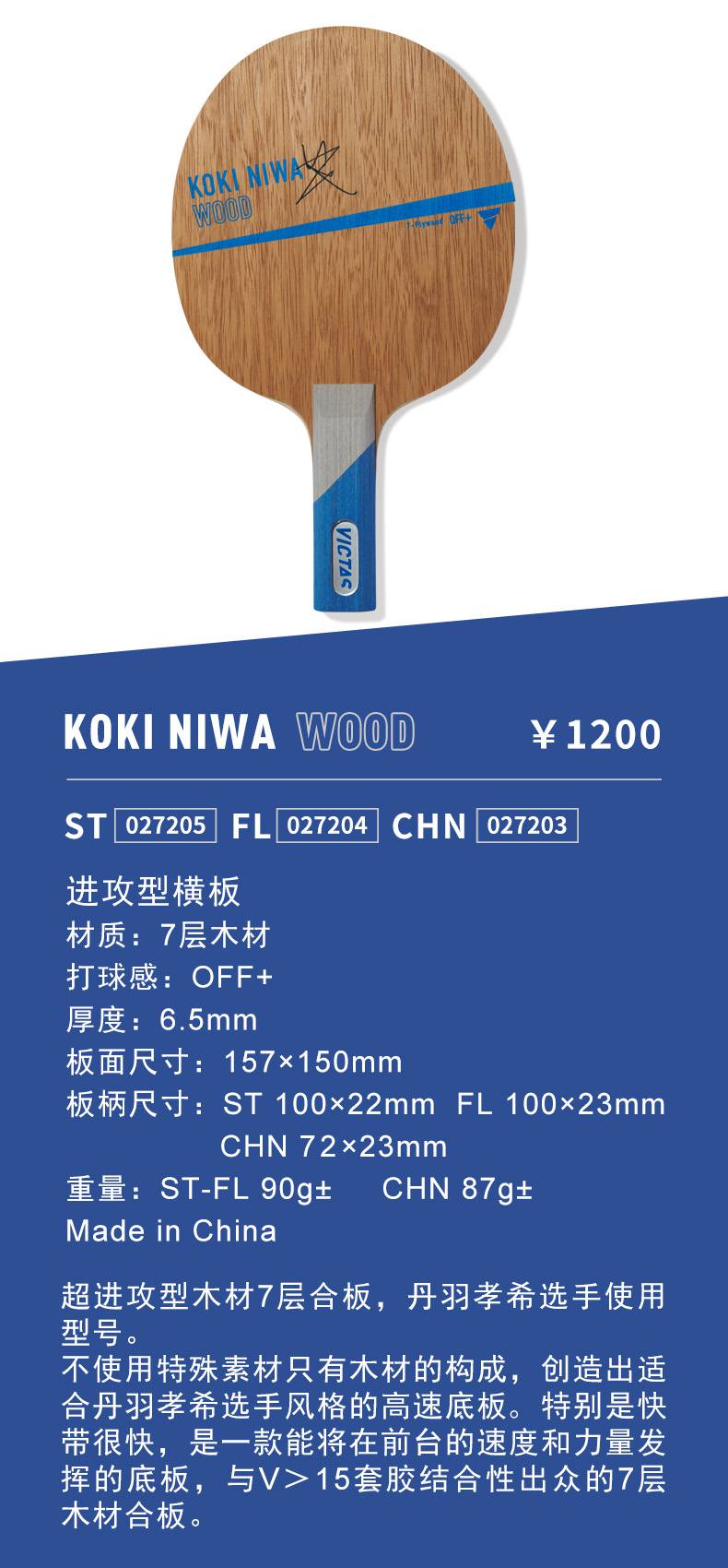 victas底板yaosir老妖victas丹羽孝希niwa泥洼乒乓球底板kokiniwakok