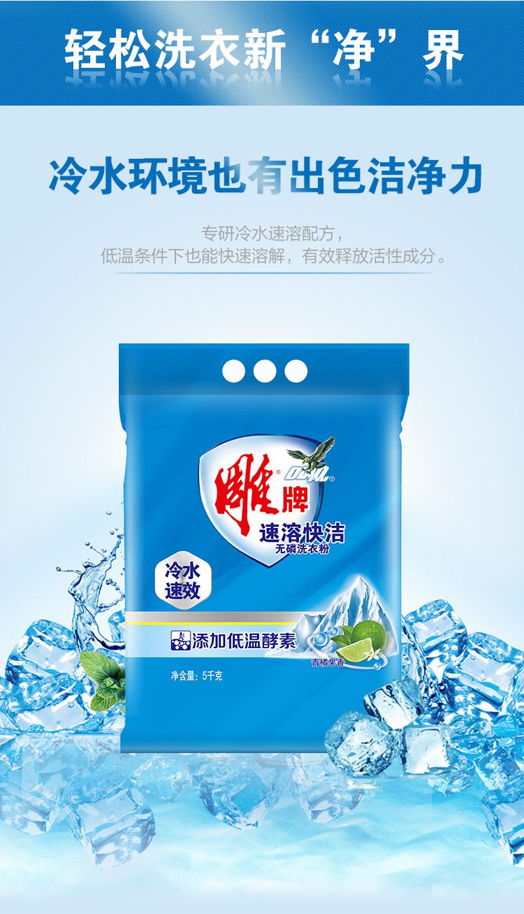 雕牌 速溶快洁无磷洗衣粉5kg 冷水速效(新老包装随机发货) 速溶快洁