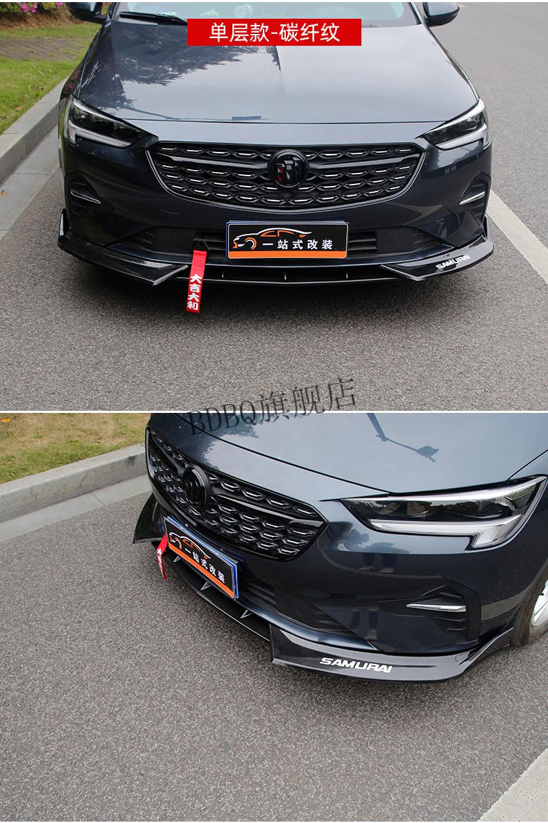 适用于2022款君威前唇改装21款别克全新君威gs前铲汽车外观件爆改装饰