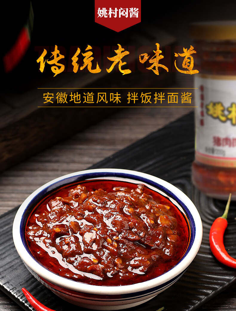五折 姚村猪肉闷酱拌饭拌面酱拌面下饭肉沫米线调料商用家用酱郎溪