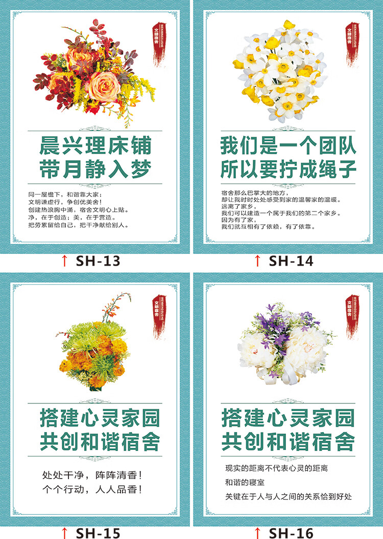 婕染jieran学校宿舍宣传海报标语学生寝室文化墙贴校园文明挂图走廊