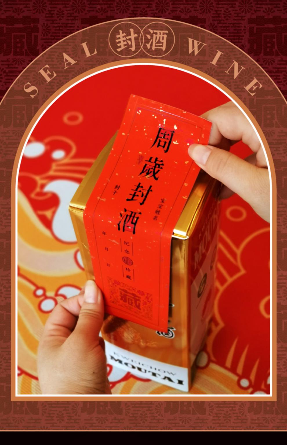 周岁封酒贴宝宝满月百天宴纪念酒坛封口贴通用酒封条藏标签贴纸 满月