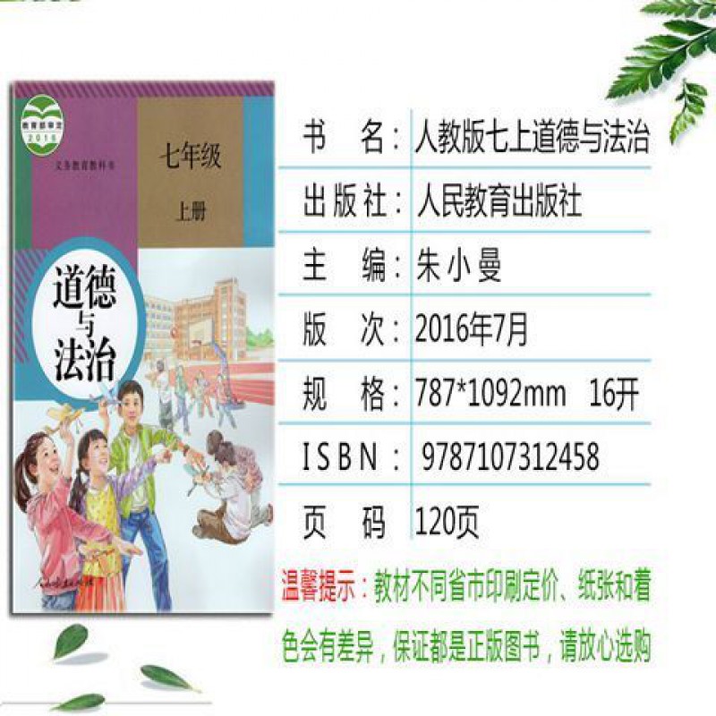 初中道德与法治七年级上下册全套6本政治书人民教育出版社 道德与法治