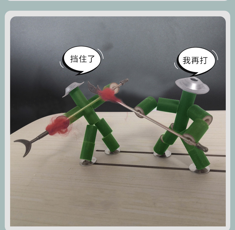 竹节人对战六年级 竹节人手工自制diy玩具六年级小学生拉线儿童对战
