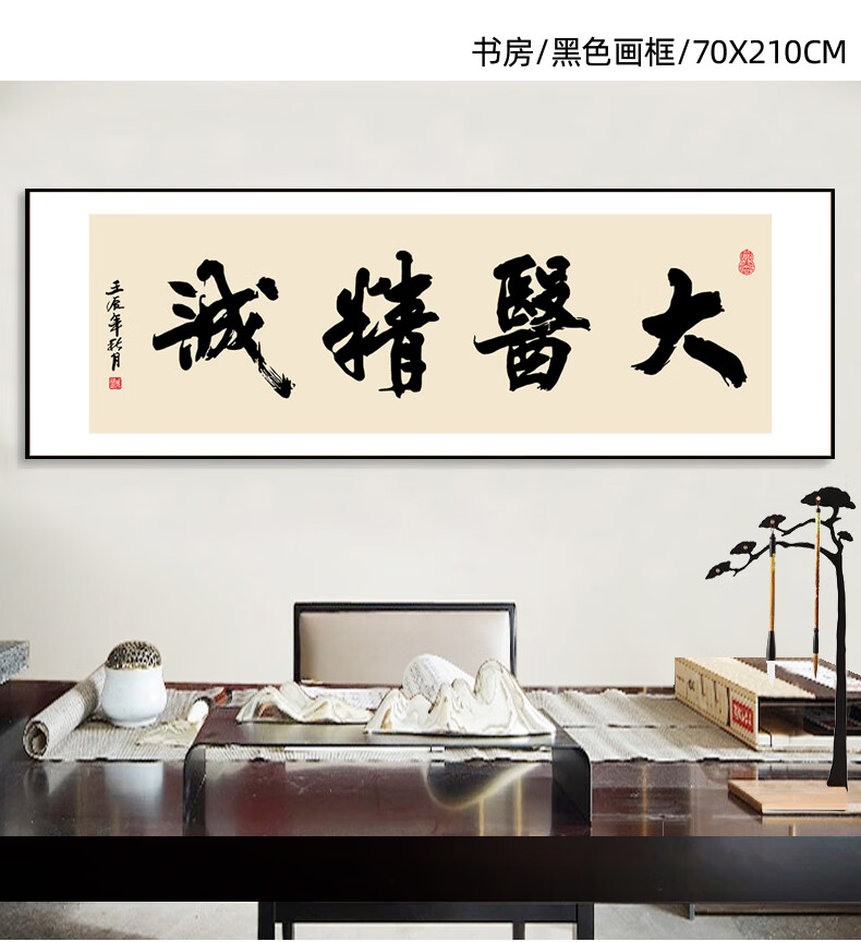 原来美医者仁心字画挂画医院中医养生馆装饰画大医精诚书法诊所壁画大