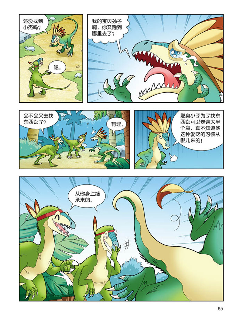 多买优惠植物大战僵尸2恐龙漫画恐龙岛之心