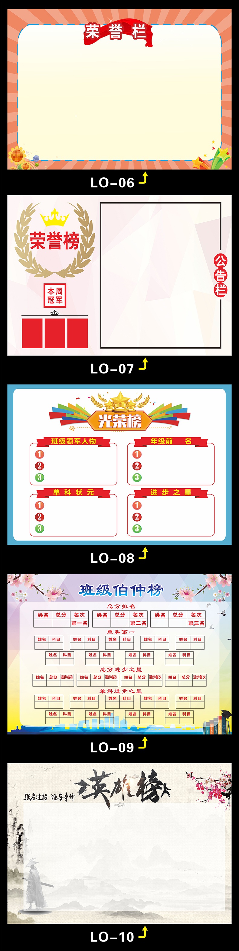 高中初中小学教室布置班级光荣榜英雄榜荣誉榜墙单科状元墙贴纸 lo-09