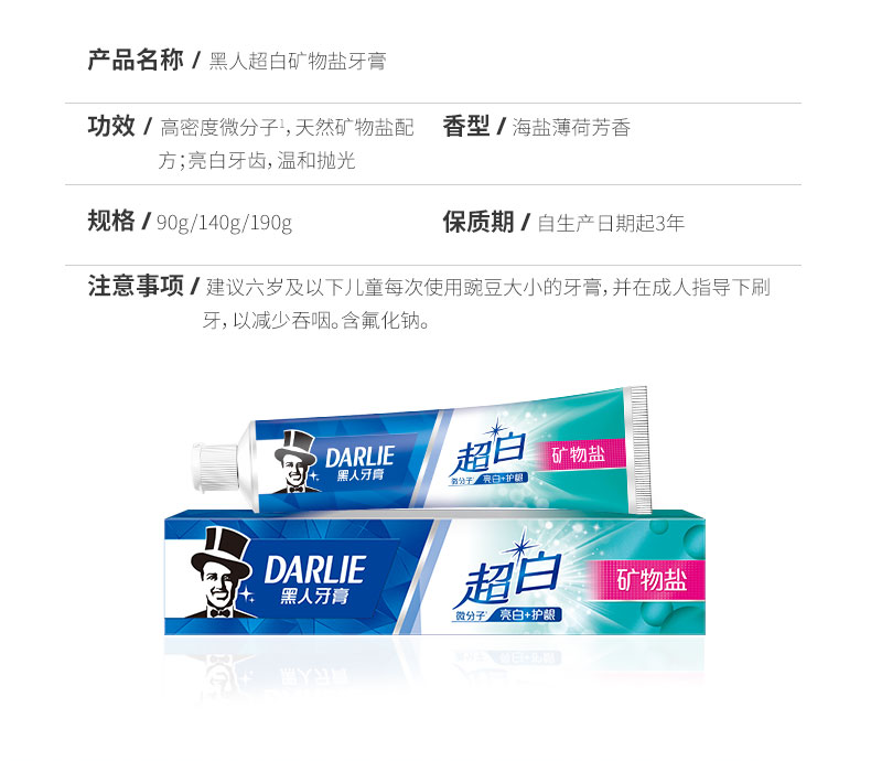 黑人牙膏超白矿物盐微分子分解牙污渍呵护牙龈防蛀牙90g