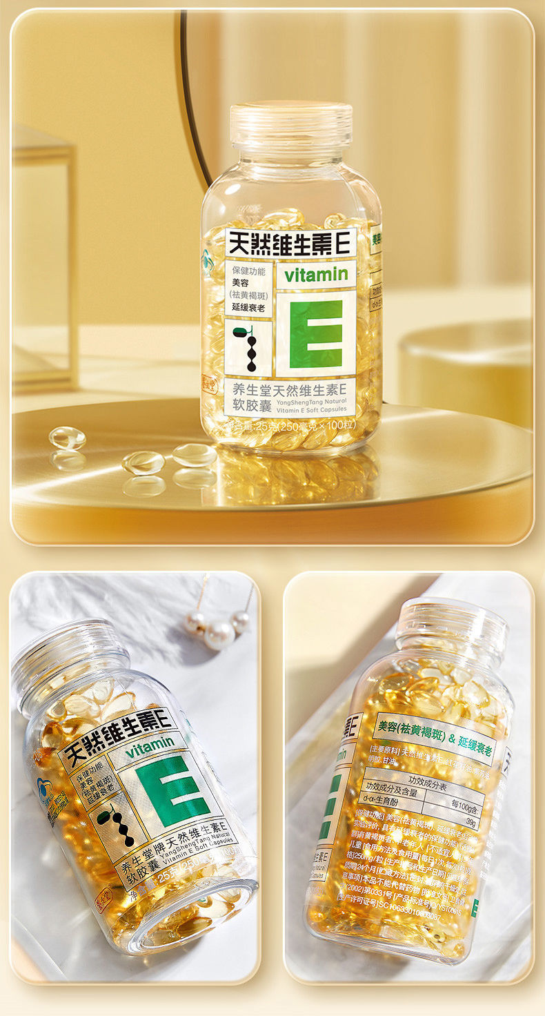 天然维生素E