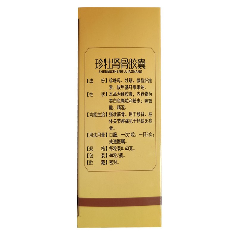 珍泉珍牡肾骨胶囊063g48粒强壮筋骨腰背肢体关节疼痛见于钙缺乏症者1