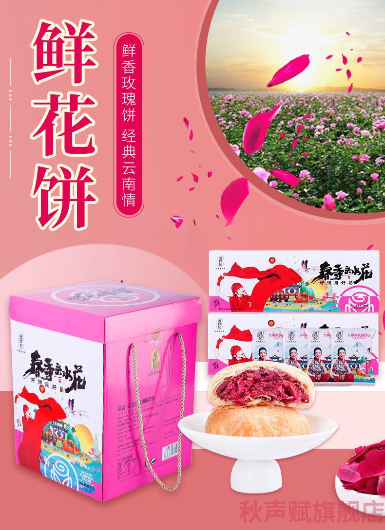 云南潘祥记鲜花饼云南零食4盒装老口味玫瑰饼800g(25gx32个) 玫瑰鲜花