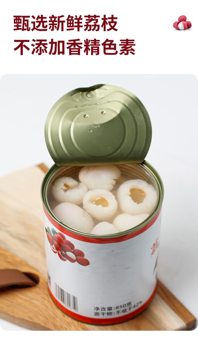 太湖美林糖水荔枝罐头820水果罐头霸气荔枝奶茶店专用开罐即食去皮去