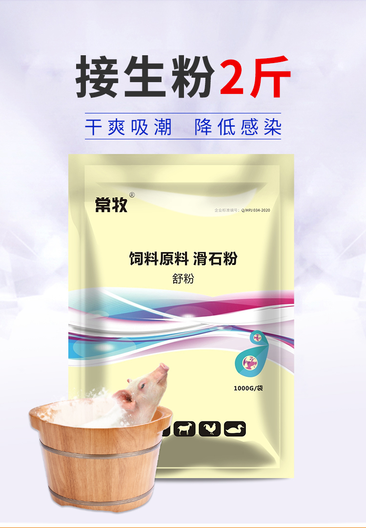 猪用接生粉母猪兽用小猪用爽身粉仔猪接生粉干燥消毒除湿猪仔养殖