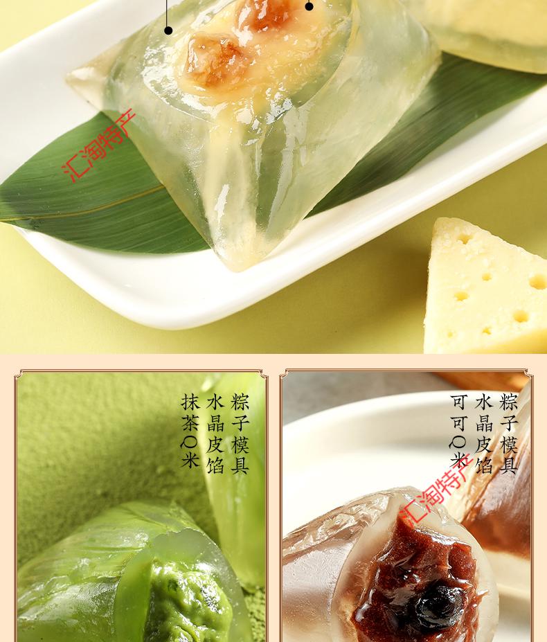 端午水晶甜粽子馅料即食免蒸煮做星冰粽diy材料套装抹茶绿豆沙馅含