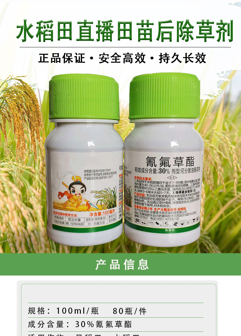 30%氰氟草酯脂专杀千金子 水稻直播田 旱稻 移栽田苗后专用除草剂