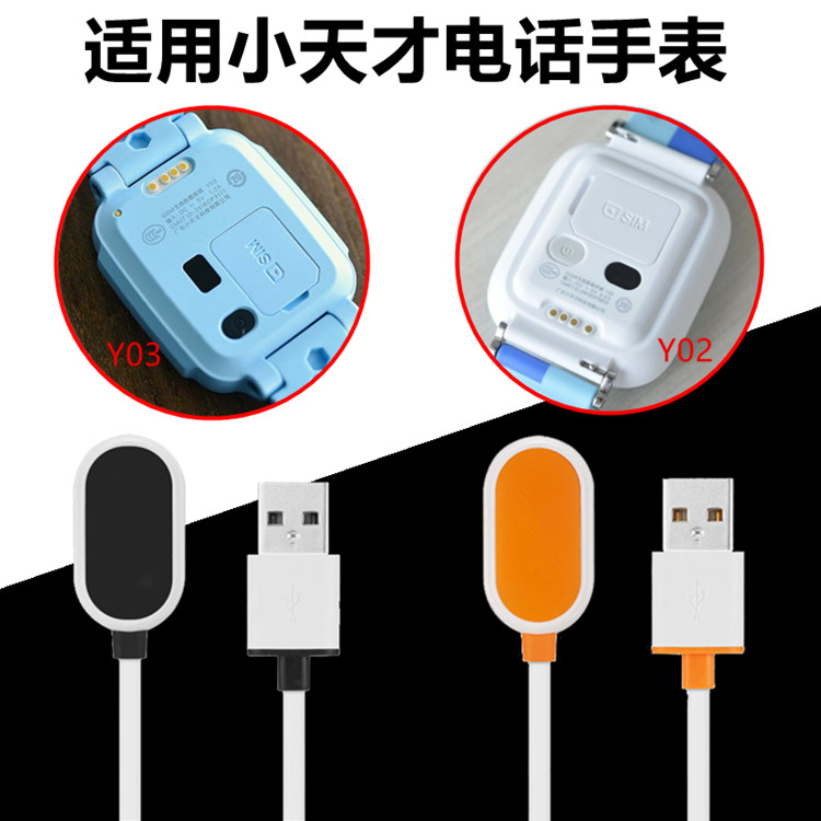 适用于小天才电话手表充电线y01y02y03z1充电器z5z2数据线 小天才y03