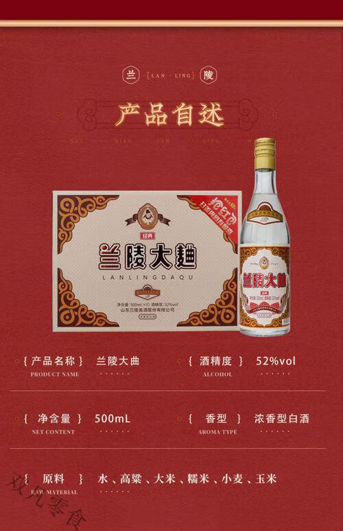 兰陵大曲 山东名酒兰陵大曲52度浓香型纯粮高度白酒500ml整箱 兰陵